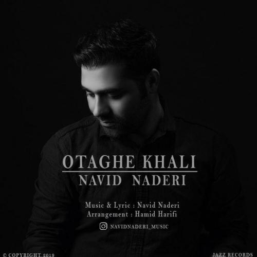 دانلود آهنگ اتاق خالی